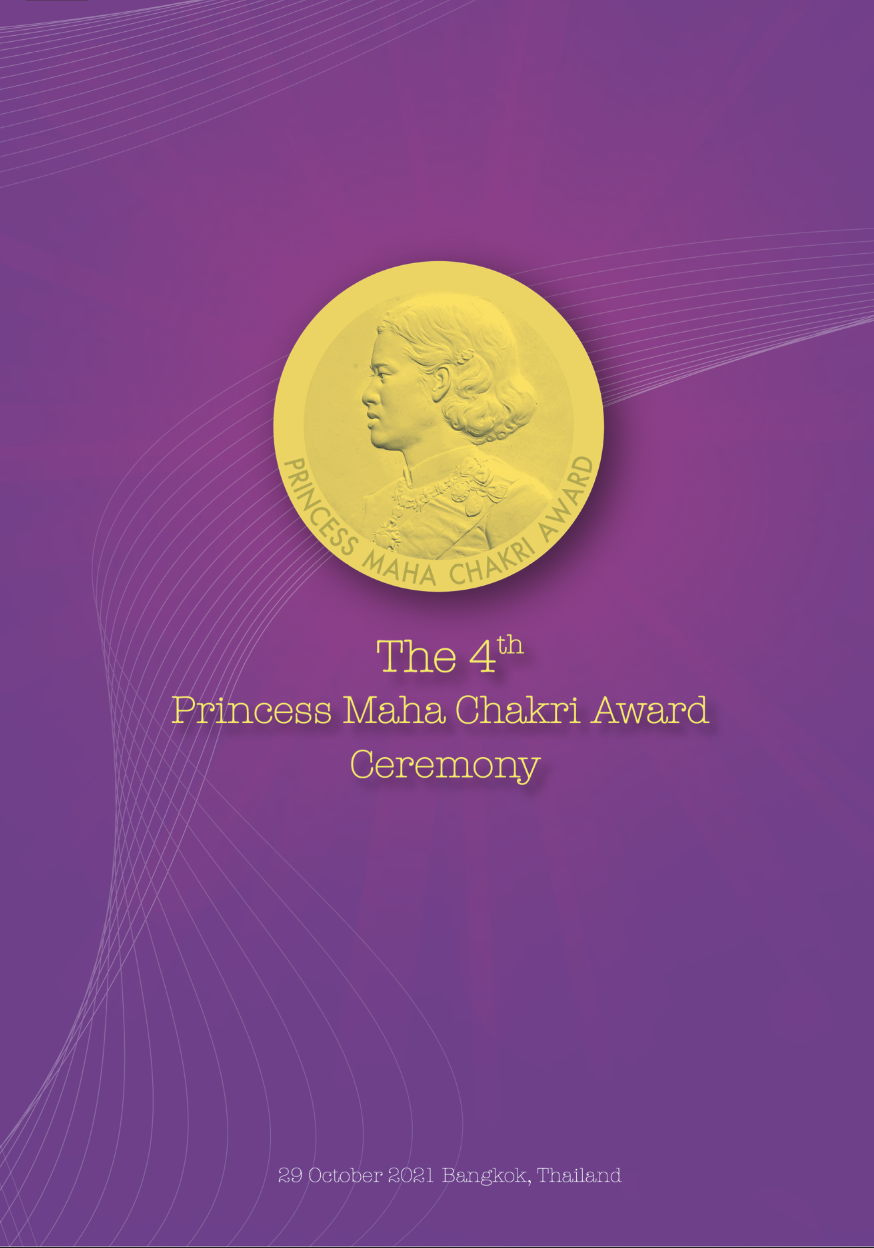 The 4th Princess Maha Chakri Award Ceremony BookLet 2021